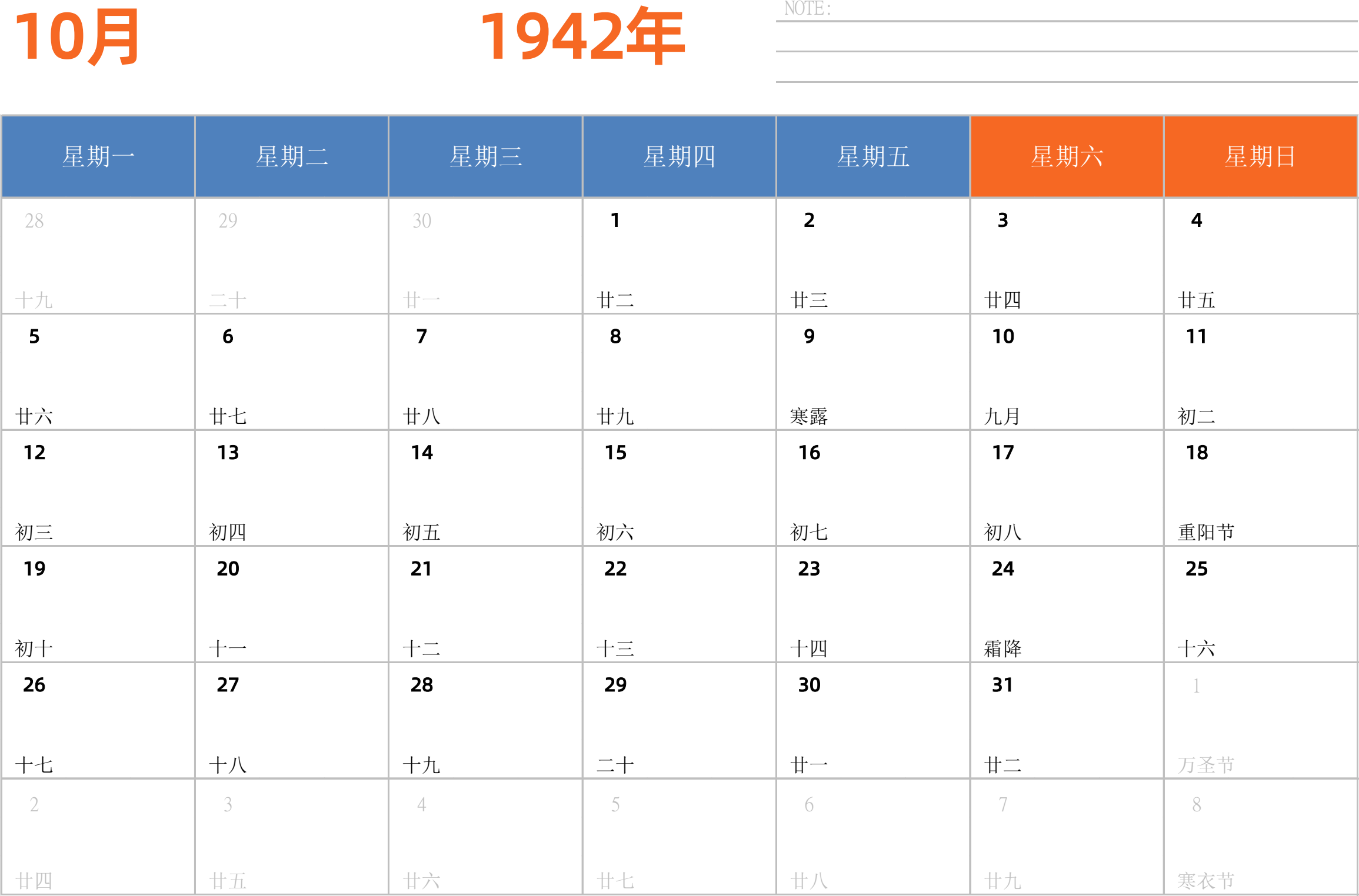 日历表1942年日历 中文版 横向排版 周一开始 带节假日调休安排